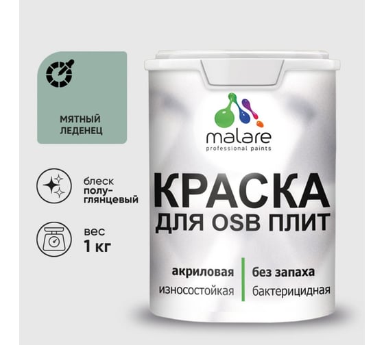 Резиновая краска MALARE для ОСБ плит акриловая краска для дерева, без запаха полуглянцевая, мятный леденец, 1 кг КОСБЛМЯЛПГ0100