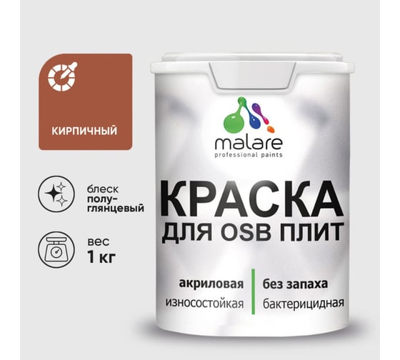 Резиновая краска MALARE для ОСБ плит акриловая краска для дерева, без запаха полуглянцевая, кирпичный, 1 кг КОСБЛКИРПГ0100