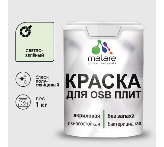 Резиновая краска MALARE для ОСБ плит акриловая краска для дерева, без запаха полуглянцевая, светло-зеленый, 1 кг КОСБЛСВЗПГ0100