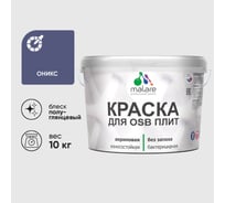 Резиновая краска MALARE для ОСБ плит акриловая краска для дерева, без запаха полуглянцевая, оникс, 10 кг КОСБЛОНИПГ1000