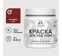 Резиновая краска MALARE для ОСБ плит акриловая краска для дерева, без запаха полуглянцевая, багровый агат, 0.5 кг КОСБЛБААПГ0050