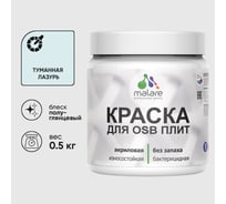 Резиновая краска MALARE для ОСБ плит акриловая краска для дерева, без запаха полуглянцевая, туманная лазурь, 0.5 кг КОСБЛТУЛПГ0050