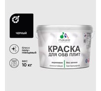 Резиновая краска MALARE для ОСБ плит акриловая краска для дерева, без запаха полуглянцевая, черный, 10 кг КОСБЛЧЕРПГ1000