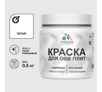 Резиновая краска MALARE для ОСБ плит акриловая краска для дерева, без запаха полуглянцевая, белый, 0.5 кг КОСБЛБЕЛПГ0050