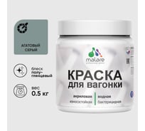 Резиновая краска MALARE для вагонки для дерева с антисептическим эффектом, без запаха, полуглянцевая, агатовый серый, 0.5 кг КВГНКЛАГСПГ0050
