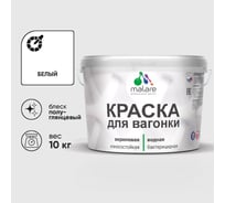 Резиновая краска MALARE для вагонки для дерева с антисептическим эффектом, без запаха, полуглянцевая, белый, 10 кг КВГНКЛБЕЛПГ1000