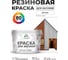 Резиновая краска MALARE для вагонки для дерева с антисептическим эффектом, без запаха, полуглянцевая, белый, 10 кг КВГНКЛБЕЛПГ1000 2