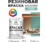 Резиновая краска MALARE для вагонки для дерева с антисептическим эффектом, без запаха, полуглянцевая, бирюзовая катунь, 1 кг КВГНКЛБИКПГ0100 2