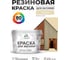 Резиновая краска MALARE для вагонки для дерева с антисептическим эффектом, без запаха, полуглянцевая, бежевый, 10 кг КВГНКЛБЕЖПГ1000 2
