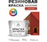 Резиновая краска MALARE для вагонки для дерева с антисептическим эффектом, без запаха, полуглянцевая, алое танго, 10 кг КВГНКЛАЛТПГ1000 2