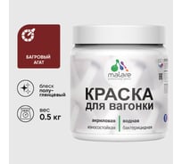 Резиновая краска MALARE для вагонки для дерева с антисептическим эффектом, без запаха, полуглянцевая, багровый агат, 0.5 кг КВГНКЛБААПГ0050