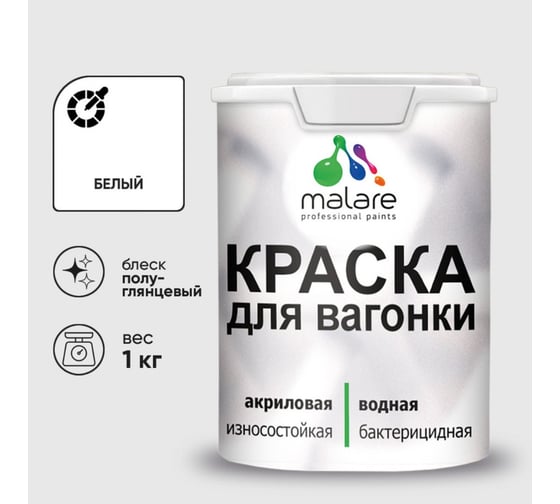 Резиновая краска MALARE для вагонки для дерева с антисептическим эффектом, без запаха, полуглянцевая, белый, 1 кг КВГНКЛБЕЛПГ0100