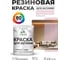 Резиновая краска MALARE для вагонки для дерева с антисептическим эффектом, без запаха, полуглянцевая, бледно-розовый, 1 кг КВГНКЛБЛРПГ0100 2