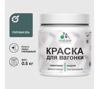 Резиновая краска MALARE для вагонки для дерева с антисептическим эффектом, без запаха, полуглянцевая, голубая ель, 0.5 кг КВГНКЛГОЕПГ0050