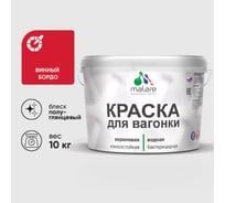 Резиновая краска MALARE для вагонки для дерева с антисептическим эффектом, без запаха, полуглянцевая, винный бордо, 10 кг КВГНКЛВИБПГ1000
