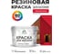 Резиновая краска MALARE для вагонки для дерева с антисептическим эффектом, без запаха, полуглянцевая, винный бордо, 10 кг КВГНКЛВИБПГ1000 2