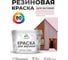 Резиновая краска MALARE для вагонки для дерева с антисептическим эффектом, без запаха, полуглянцевая, бледно-розовый, 10 кг КВГНКЛБЛРПГ1000 2