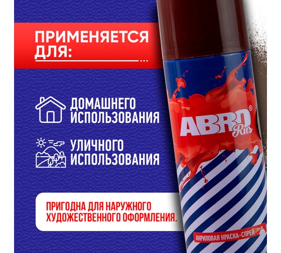 Акриловая краска-спрей ABRO № 29 коричневая SPO-029-R