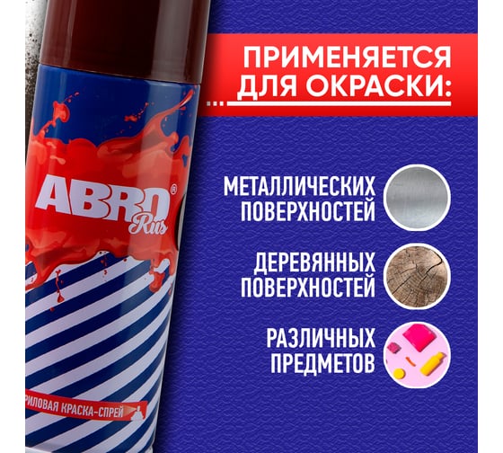 Акриловая краска-спрей ABRO № 29 коричневая SPO-029-R