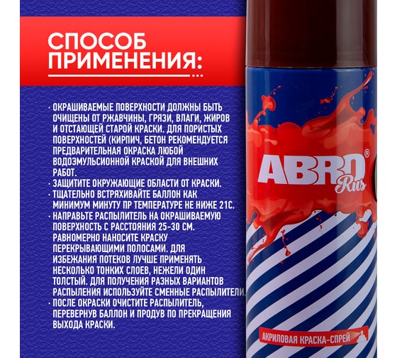 Акриловая краска-спрей ABRO № 29 коричневая SPO-029-R