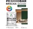 Резиновая краска MALARE для вагонки для дерева с антисептическим эффектом, без запаха, полуглянцевая, гавайский лес, 1 кг КВГНКЛГАЛПГ0100 2