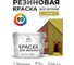 Резиновая краска MALARE для вагонки для дерева с антисептическим эффектом, без запаха, полуглянцевая, васаби, 10 кг КВГНКЛВАСПГ1000 2