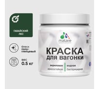 Резиновая краска MALARE для вагонки для дерева с антисептическим эффектом, без запаха, полуглянцевая, гавайский лес, 0.5 кг КВГНКЛГАЛПГ0050