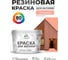 Резиновая краска MALARE для вагонки для дерева с антисептическим эффектом, без запаха, полуглянцевая, коралловый, 10 кг КВГНКЛКРЛПГ1000 2