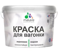 Резиновая краска MALARE для вагонки для дерева с антисептическим эффектом, без запаха, полуглянцевая, зеленый мичиган, 10 кг 4660504433252