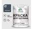 Резиновая краска MALARE для вагонки для дерева с антисептическим эффектом, без запаха, полуглянцевая, гранитный, 1 кг КВГНКЛГРАПГ0100 1