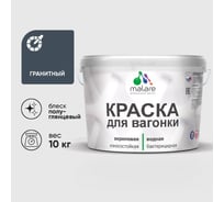 Резиновая краска MALARE для вагонки для дерева с антисептическим эффектом, без запаха, полуглянцевая, гранитный, 10 кг КВГНКЛГРАПГ1000