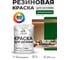 Резиновая краска MALARE для вагонки для дерева с антисептическим эффектом, без запаха, полуглянцевая, зеленый мичиган, 1 кг КВГНКЛЗЕМПГ0100 2