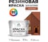 Резиновая краска MALARE для вагонки для дерева с антисептическим эффектом, без запаха, полуглянцевая, кирпичный, 10 кг КВГНКЛКИРПГ1000 2