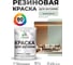 Резиновая краска MALARE для вагонки для дерева с антисептическим эффектом, без запаха, полуглянцевая, линия ветра, 1 кг КВГНКЛЛИВПГ0100 2
