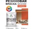 Резиновая краска MALARE для вагонки для дерева с антисептическим эффектом, без запаха, полуглянцевая, мармелад, 1 кг КВГНКЛМАРПГ0100 2