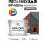 Резиновая краска MALARE для вагонки для дерева с антисептическим эффектом, без запаха, полуглянцевая, мокрый асфальт, 10 кг КВГНКЛМОАПГ1000 2