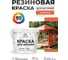 Резиновая краска MALARE для вагонки для дерева с антисептическим эффектом, без запаха, полуглянцевая, мармелад, 2 кг КВГНКЛМАРПГ0200 2