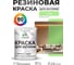 Резиновая краска MALARE для вагонки для дерева с антисептическим эффектом, без запаха, полуглянцевая, лайм, 1 кг КВГНКЛЛАИПГ0100 2