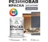 Резиновая краска MALARE для вагонки для дерева с антисептическим эффектом, без запаха, полуглянцевая, мокрый асфальт, 1 кг КВГНКЛМОАПГ0100 2