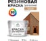 Резиновая краска MALARE для вагонки для дерева с антисептическим эффектом, без запаха, полуглянцевая, молочный шоколад, 10 кг КВГНКЛМОШПГ1000 2