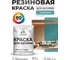 Резиновая краска MALARE для вагонки для дерева с антисептическим эффектом, без запаха, полуглянцевая, летний бриз, 1 кг КВГНКЛЛЕБПГ0100 2