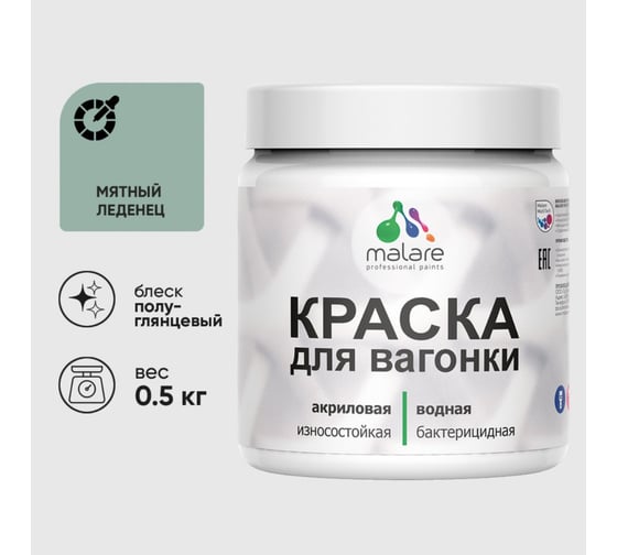 Резиновая краска MALARE для вагонки для дерева с антисептическим эффектом, без запаха, полуглянцевая, мятный леденец, 0.5 кг КВГНКЛМЯЛПГ0050
