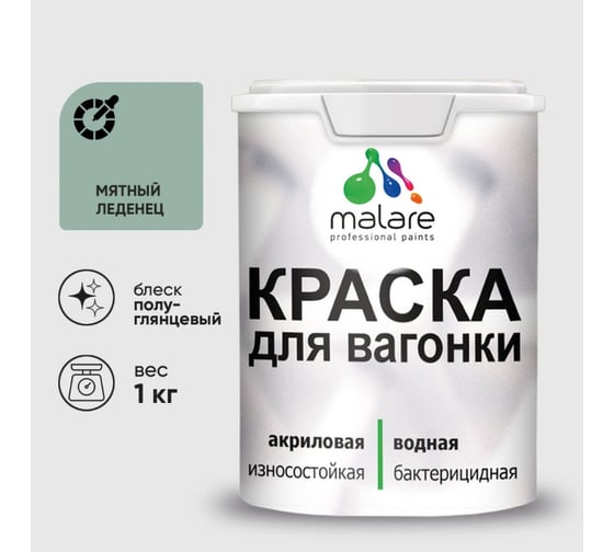 Резиновая краска MALARE для вагонки для дерева с антисептическим эффектом, без запаха, полуглянцевая, мятный леденец, 1 кг КВГНКЛМЯЛПГ0100