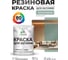 Резиновая краска MALARE для вагонки для дерева с антисептическим эффектом, без запаха, полуглянцевая, мятный леденец, 1 кг КВГНКЛМЯЛПГ0100 2