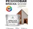 Резиновая краска MALARE для вагонки для дерева с антисептическим эффектом, без запаха, полуглянцевая, парное молоко, 10 кг КВГНКЛПАМПГ1000 2