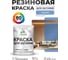Резиновая краска MALARE для вагонки для дерева с антисептическим эффектом, без запаха, полуглянцевая, ниагара, 1 кг КВГНКЛНИАПГ0100 2
