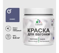 Резиновая краска MALARE для вагонки для дерева с антисептическим эффектом, без запаха, полуглянцевая, оникс, 0.5 кг КВГНКЛОНИПГ0050