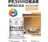 Резиновая краска MALARE для вагонки для дерева с антисептическим эффектом, без запаха, полуглянцевая, оранжевый закат, 1 кг КВГНКЛОРЗПГ0100 2