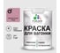 Резиновая краска MALARE для вагонки для дерева с антисептическим эффектом, без запаха, полуглянцевая, парнасская роза, 1 кг КВГНКЛПАРПГ0100 1