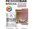 Резиновая краска MALARE для вагонки для дерева с антисептическим эффектом, без запаха, полуглянцевая, парнасская роза, 1 кг КВГНКЛПАРПГ0100 2